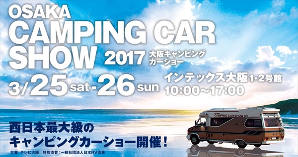 OSAKA campingcar show2017_R600