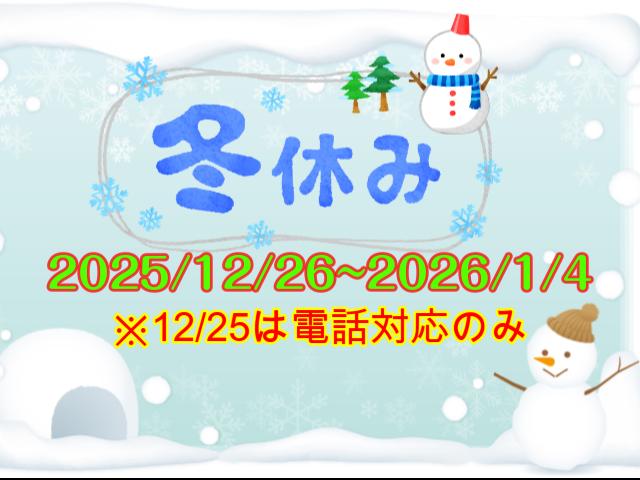 12月の営業日＆お休みのご案内｜ハイエースカスタム専門店ノニデルの